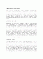 국민기초생활보장제도(국민기초생활보장법)의 제정 의의, 국민기초생활보장제도(국민기초생활보장법)의 배경, 문제점과 국민기초생활보장제도(국민기초생활보장법)의 한계 및 향후 개선 방안 분석 5페이지