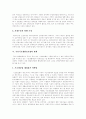 국민기초생활보장제도(국민기초생활보장법)의 제정 의의, 국민기초생활보장제도(국민기초생활보장법)의 배경, 문제점과 국민기초생활보장제도(국민기초생활보장법)의 한계 및 향후 개선 방안 분석 6페이지