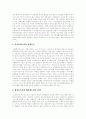 국민기초생활보장제도(국민기초생활보장법)의 제정 의의, 국민기초생활보장제도(국민기초생활보장법)의 배경, 문제점과 국민기초생활보장제도(국민기초생활보장법)의 한계 및 향후 개선 방안 분석 7페이지