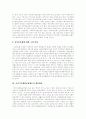 국민기초생활보장제도(국민기초생활보장법)의 제정 의의, 국민기초생활보장제도(국민기초생활보장법)의 배경, 문제점과 국민기초생활보장제도(국민기초생활보장법)의 한계 및 향후 개선 방안 분석 8페이지