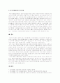 국민기초생활보장제도(국민기초생활보장법)의 제정 의의, 국민기초생활보장제도(국민기초생활보장법)의 배경, 문제점과 국민기초생활보장제도(국민기초생활보장법)의 한계 및 향후 개선 방안 분석 10페이지