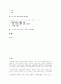 근로시간단축, 노동시간단축, 주5일근무제(주5일제근무)의 사회적 효과와 근로시간단축, 주5일근무제(주5일제근무)의 쟁점 및 근로시간단축, 주5일근무제(주5일제근무)를 위한 향후 과제 분석(사례 중심) 2페이지