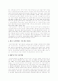 근로시간단축, 노동시간단축, 주5일근무제(주5일제근무)의 사회적 효과와 근로시간단축, 주5일근무제(주5일제근무)의 쟁점 및 근로시간단축, 주5일근무제(주5일제근무)를 위한 향후 과제 분석(사례 중심) 5페이지