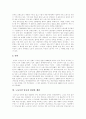 근로시간단축, 노동시간단축, 주5일근무제(주5일제근무)의 사회적 효과와 근로시간단축, 주5일근무제(주5일제근무)의 쟁점 및 근로시간단축, 주5일근무제(주5일제근무)를 위한 향후 과제 분석(사례 중심) 8페이지