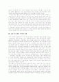 [금융구조조정][금융구조][금융국제화][금융산업]금융구조조정의 역사, 금융구조조정의 실제, 1.2차 금융구조조정의 내용과 금융구조조정에 따른 금융구조의 변화양상 및 금융국제화의 영향과 시사점 분석 4페이지