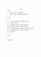 이사야서의 통일된 저자에 관한 논문 2페이지