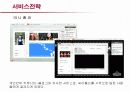 싸이월드의 서비스 및 마케팅전략  14페이지