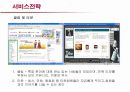 싸이월드의 서비스 및 마케팅전략  15페이지