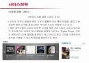 싸이월드의 서비스 및 마케팅전략  20페이지