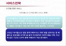 싸이월드의 서비스 및 마케팅전략  21페이지