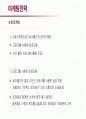 싸이월드의 서비스 및 마케팅전략  30페이지