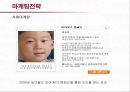 싸이월드의 서비스 및 마케팅전략  31페이지
