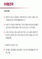 싸이월드의 서비스 및 마케팅전략  40페이지