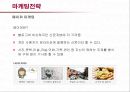 싸이월드의 서비스 및 마케팅전략  44페이지