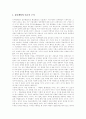 [디지털][디지털혁명][디지털화][디지털경제][디지털시장][디지털사회]디지털혁명(디지털화)과 디지털경제(디지털시장) 및 디지털사회 분석(디지털, 디지털혁명, 디지털화, 디지털경제, 디지털시장) 10페이지