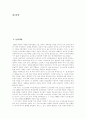 [메이지유신][명치유신][일본 근대화][근대 일본][메이지]메이지유신(명치유신)의 의의, 메이지유신(명치유신)의 특징과 메이지유신(명치유신)의 사상, 메이지유신(명치유신) 개혁내용 분석(메이지유신, 명치유신) 2페이지