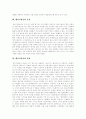 [메이지유신][명치유신][일본 근대화][근대 일본][메이지]메이지유신(명치유신)의 의의, 메이지유신(명치유신)의 특징과 메이지유신(명치유신)의 사상, 메이지유신(명치유신) 개혁내용 분석(메이지유신, 명치유신) 5페이지