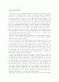 [메이지유신][명치유신][일본 근대화][근대 일본][메이지]메이지유신(명치유신)의 의의, 메이지유신(명치유신)의 특징과 메이지유신(명치유신)의 사상, 메이지유신(명치유신) 개혁내용 분석(메이지유신, 명치유신) 9페이지