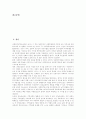 [사회복지공동모금회]사회복지공동모금회 조직, 사회복지공동모금회 기구, 사회복지공동모금회 주요업무, 사회복지공동모금회 필요성, 사회복지공동모금회 운영상 한계, 사회복지공동모금회의 성과 분석 2페이지