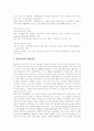 [삼성][삼성전자][삼성 경영전략][삼성 전략적 제휴][삼성 지식경영프로그램]삼성의 초기사업, 삼성의 대외경쟁력, 삼성의 인사관리와 삼성의 지식경영 프로그램, 삼성의 전략적제휴 및 삼성속의 삼성전자 12페이지