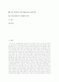 이라크전쟁의 본질, 이라크전쟁의 배경, 이라크전쟁의 결과와 이라크전쟁에서 미국의 조기 전승 요인, 이라크전쟁의 전력 양상 및 이라크전쟁에 대한 반전운동의 확산과 이라크전쟁 이후 국제질서 전망 분석 2페이지