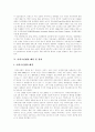 이라크전쟁의 본질, 이라크전쟁의 배경, 이라크전쟁의 결과와 이라크전쟁에서 미국의 조기 전승 요인, 이라크전쟁의 전력 양상 및 이라크전쟁에 대한 반전운동의 확산과 이라크전쟁 이후 국제질서 전망 분석 11페이지