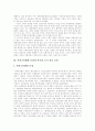 이라크전쟁의 본질, 이라크전쟁의 배경, 이라크전쟁의 결과와 이라크전쟁에서 미국의 조기 전승 요인, 이라크전쟁의 전력 양상 및 이라크전쟁에 대한 반전운동의 확산과 이라크전쟁 이후 국제질서 전망 분석 13페이지