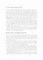 이라크전쟁의 본질, 이라크전쟁의 배경, 이라크전쟁의 결과와 이라크전쟁에서 미국의 조기 전승 요인, 이라크전쟁의 전력 양상 및 이라크전쟁에 대한 반전운동의 확산과 이라크전쟁 이후 국제질서 전망 분석 16페이지