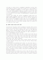 [장애인고용환경][장애인고용정책][장애인고용촉진정책][장애인고용제도]장애인고용환경 변화에 따른 장애인고용정책(장애인고용촉진정책, 장애인고용제도)의 현황, 문제점과 평가 및 개선 방안 분석 5페이지