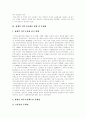 [장애인고용환경][장애인고용정책][장애인고용촉진정책][장애인고용제도]장애인고용환경 변화에 따른 장애인고용정책(장애인고용촉진정책, 장애인고용제도)의 현황, 문제점과 평가 및 개선 방안 분석 6페이지