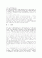 [장애인고용환경][장애인고용정책][장애인고용촉진정책][장애인고용제도]장애인고용환경 변화에 따른 장애인고용정책(장애인고용촉진정책, 장애인고용제도)의 현황, 문제점과 평가 및 개선 방안 분석 11페이지