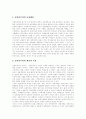 [중국][중국정치][중국의 정치][중국정치운동][중국정치개혁][중국정치발전]중국정치의 역사, 중국정치의 형태와 중국정치의 발전배경, 중국정치의 발전과정 및 중국정치운동, 중국정치의 향후 전망 분석 5페이지