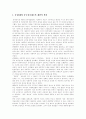 [중국][중국정치][중국의 정치][중국정치운동][중국정치개혁][중국정치발전]중국정치의 역사, 중국정치의 형태와 중국정치의 발전배경, 중국정치의 발전과정 및 중국정치운동, 중국정치의 향후 전망 분석 7페이지