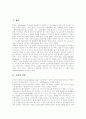 [포털사이트]포털(포털사이트)의 정의, 포털(포털사이트)의 발전배경과 포털(포털사이트)의 미디어화, 수용자 상품론의 변화 및 포털(포털사이트)의 주요 성공 방안, 포털(포털사이트)의 미래 전망 분석 2페이지