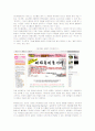 싸이월드의 전략과 성공요인 7페이지