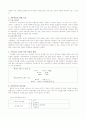 소설의 작중인물론 분석 2페이지