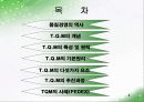 TQM 발표 3페이지