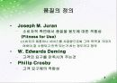 TQM 발표 5페이지