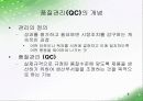 TQM 발표 7페이지