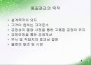 TQM 발표 8페이지
