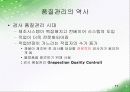 TQM 발표 11페이지