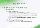 TQM 발표 12페이지