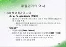 TQM 발표 13페이지