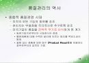 TQM 발표 14페이지