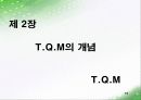 TQM 발표 15페이지