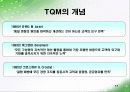 TQM 발표 17페이지