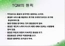 TQM 발표 24페이지