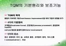 TQM 발표 26페이지