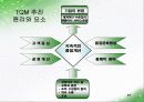 TQM 발표 27페이지