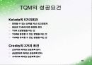 TQM 발표 36페이지